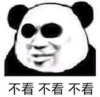 暴漫 文字表情包 不看不看不看 搞笑 逗 沙雕