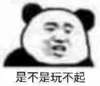 熊猫头 你是不是玩不起 挑衅 斗图