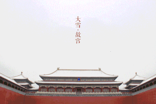 故宫 北京 下雪 美丽
