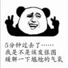 熊猫人 开心 耶耶 5分钟过去了我是不是该发张图缓解一下尴尬的气氛