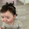萌娃 黄夏温 没人哄自己承受一个人哭哭 可爱 逗 搞笑