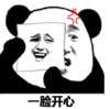 暴漫 文字表情包一脸开心 搞笑 逗 沙雕