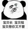 暴漫 文字表情包 宝贝长宝贝短宝贝想你又不管 魔性 沙雕 搞怪