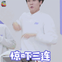 偶像练习生 林彦俊 惊吓三连 soogif soogif出品