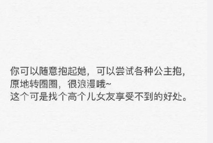 矮个女生 矮女生 文字 情侣