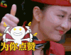 为你点赞 明星大侦探 soogif soogif出品