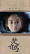 楚乔传 赵丽颖