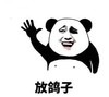 暴漫 文字表情包 放鸽子 搞笑 沙雕 魔性