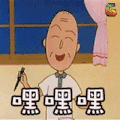 樱桃小丸子 soogif soogif出品 嘿嘿嘿