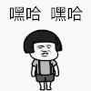 嘿哈 金馆长 跳跃 蘑菇头