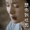 杨幂 难过 悲伤到吐血 受伤