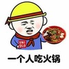 吃火锅 斗图 搞笑 猥琐