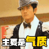 郭富城 型男   帽子 主要看气质
