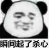 暴漫 文字表情包 瞬间起了杀心 搞笑 逗 沙雕