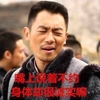 藐视 搞笑 帅气 嘴上说着不约身体却很诚实嘛