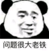 暴漫 文字表情包 问题很大 老铁 搞笑 逗 沙雕