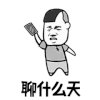 斗图 暴漫 黑白动图 撩什么天 生气 摔手机 soogif soogif出品