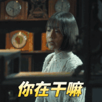 瞄准 李溪芮 你咋干嘛 激动 搞怪 逗
