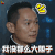 远大前程 我没那么大胆子 soogif soogif出品