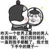 昨天一个世界上最帅的男人在我面前 金馆长 恶搞 逗比