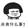 蘑菇头 眼神 坏坏的 关我什么事