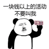 朋友 没钱 穷 没钱不想说话 抖音 抖音表情 soogif soogif出品