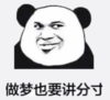 暴漫 文字表情包 做梦也要讲分寸 搞怪 沙雕 魔性