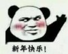 暴漫 文字表情包 新年快乐 搞笑 沙雕 魔性