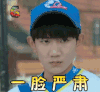 soogif soogif出品 王源 我们的少年时代 tfboys 一脸严肃