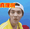鹿晗 瞪眼睛 真理啊 大鼻孔