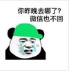暴漫 文字表情包 你昨晚去哪里了微信也不回 搞笑 沙雕 逗