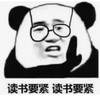 暴漫 文字表情包 读书要紧 读书要紧 搞怪 沙雕 魔性