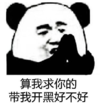 暴漫 文字表情包 算我求你的带我开黑好不好 搞笑 逗 沙雕