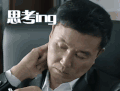 人民的名义 达康书记