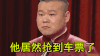 抢车票 岳云鹏 回家 过节 春运