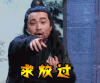 soogif soogif出品 求放过 喜剧班的春天 求饶