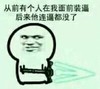 金馆长 恶搞 斜眼 后前有个人在我面前装逼后来他连逼都没了