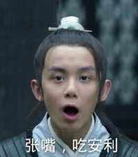 琅琊榜    吴磊  张嘴吃安利   古代人