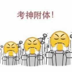 emoji 小黄脸 考神附体 高考 鼓励 搞怪