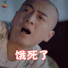 那年花开月正圆 陈晓 沈星移 饿死了 搞怪 soogif soogif出品