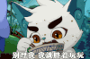 别理我 吃货 猫猫 呆萌