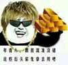 石头 年轻人 搞笑 斗图