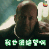 soogif soogif出品 杰森斯坦森 我也很绝望啊