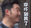 极限挑战 沙溢 你吓到我了 蒙圈