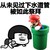 蘑菇头 垃圾桶 斗图 搞笑 从未见过 下水道管 被如此崇拜