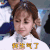 青春有你 蔡依林 我生气了 soogif 来自soogif
