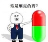 这是谁的药 背带裤 红领巾 逗逼