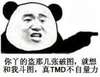金馆长 装逼 搞怪 你丫的盗那几张破图就想和我斗真tmd不自量力