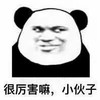 暴漫 熊猫头 很厉害嘛 小伙子 搞怪 逗