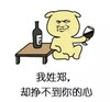 金管长 姓氏 暴漫 土味情话 郑 撩